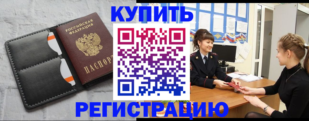прописка законно в Еманжелинске