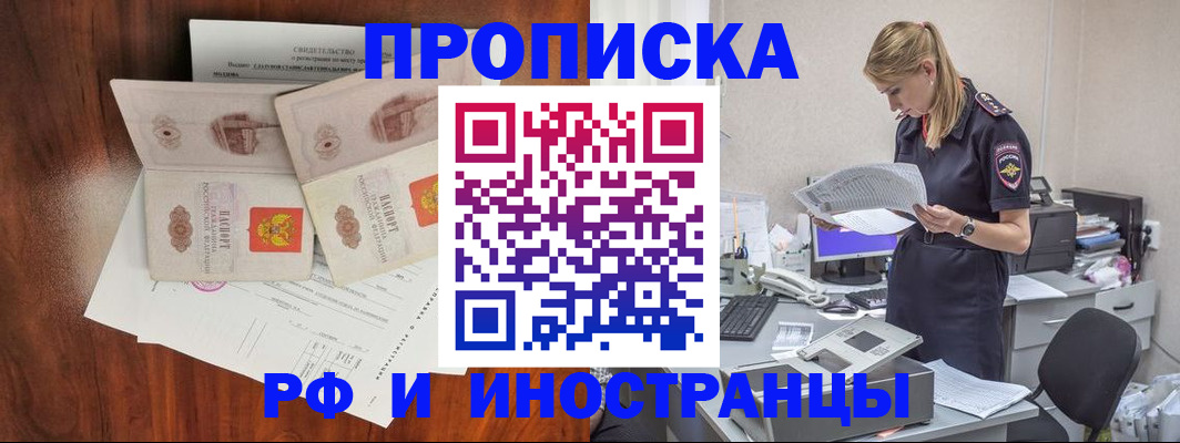 временная регистрация для всех в Еманжелинске