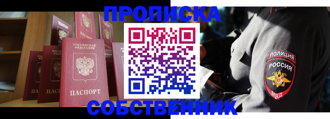 прописка от собственника в Еманжелинске