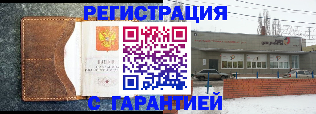 временная прописка в Еманжелинске