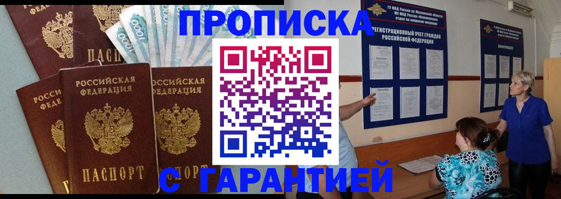 прописка ребенка в Еманжелинске