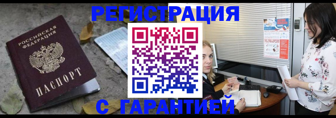 временная регистрация в Еманжелинске