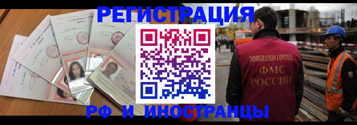 прописка иностранных граждан в Еманжелинске