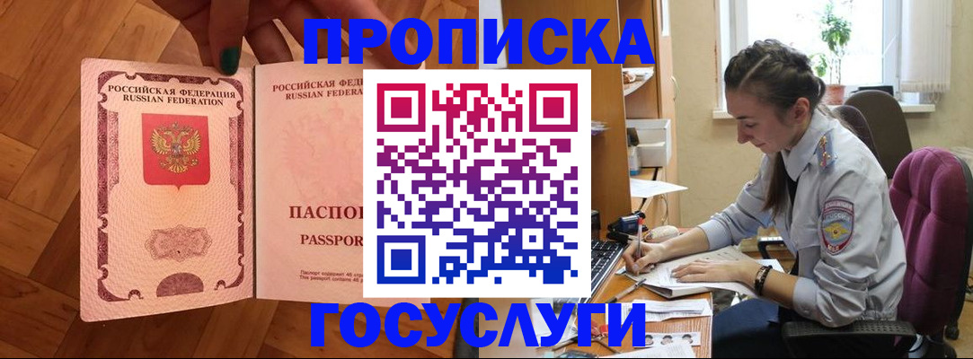 прописка законно в Еманжелинске